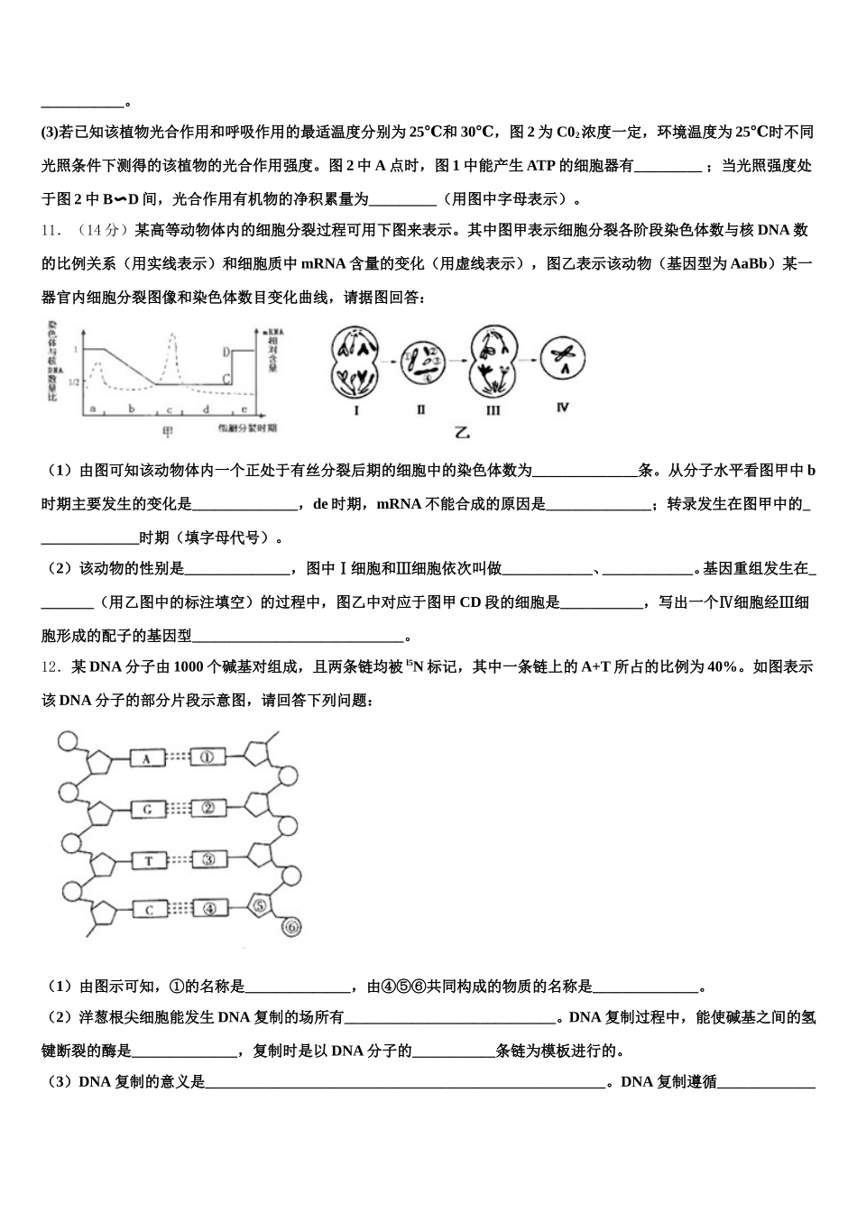 2025届沈阳市第一三四中学高一下生物期末联考模拟试题含解析_第3页