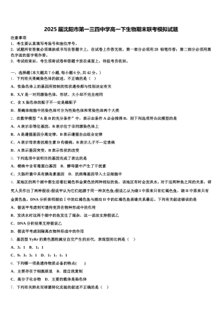 2025届沈阳市第一三四中学高一下生物期末联考模拟试题含解析
