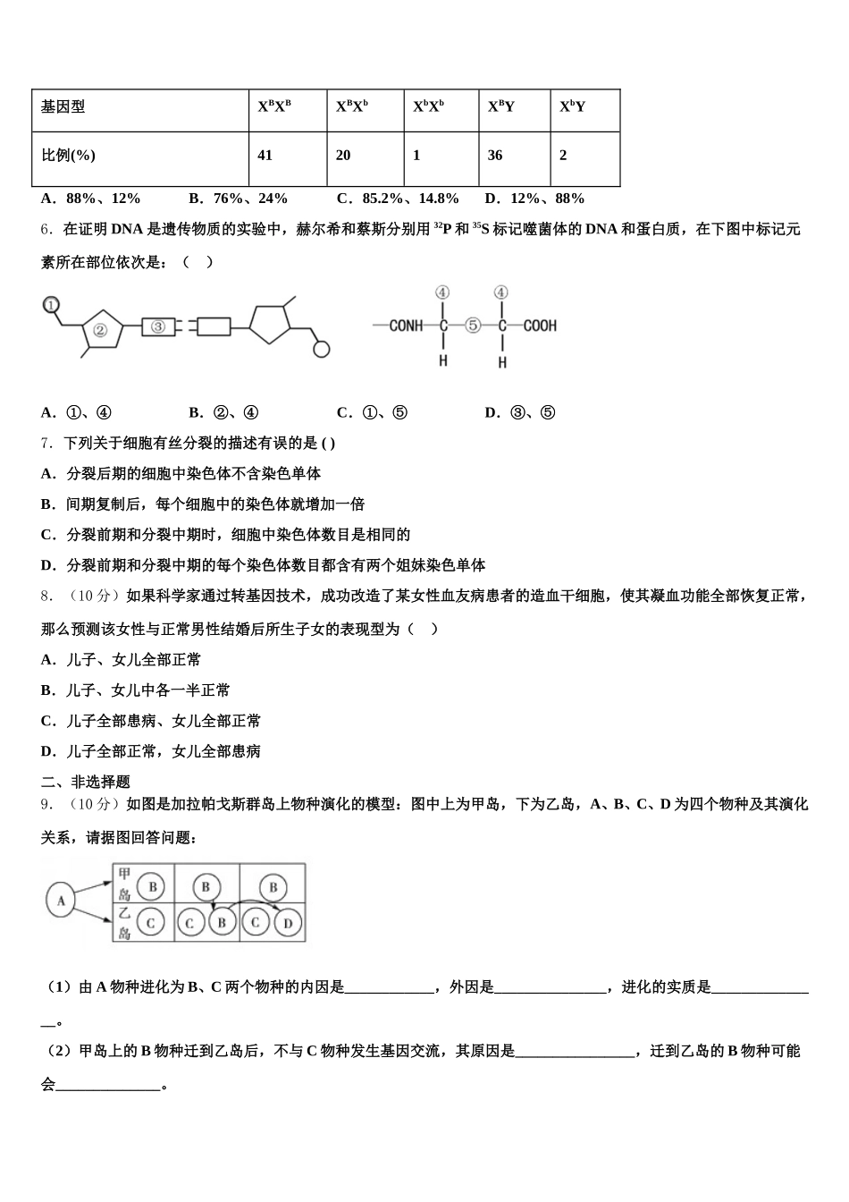 辽宁省本溪市高级中学2024-2025学年生物高一第二学期期末统考模拟试题含解析_第2页