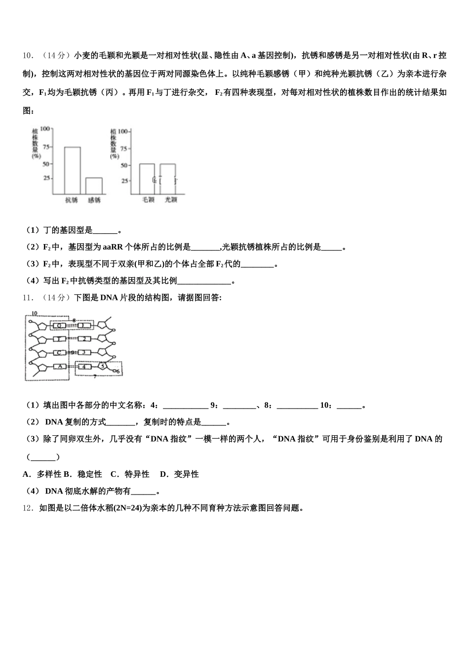 辽宁省本溪市高级中学2024-2025学年生物高一第二学期期末统考模拟试题含解析_第3页