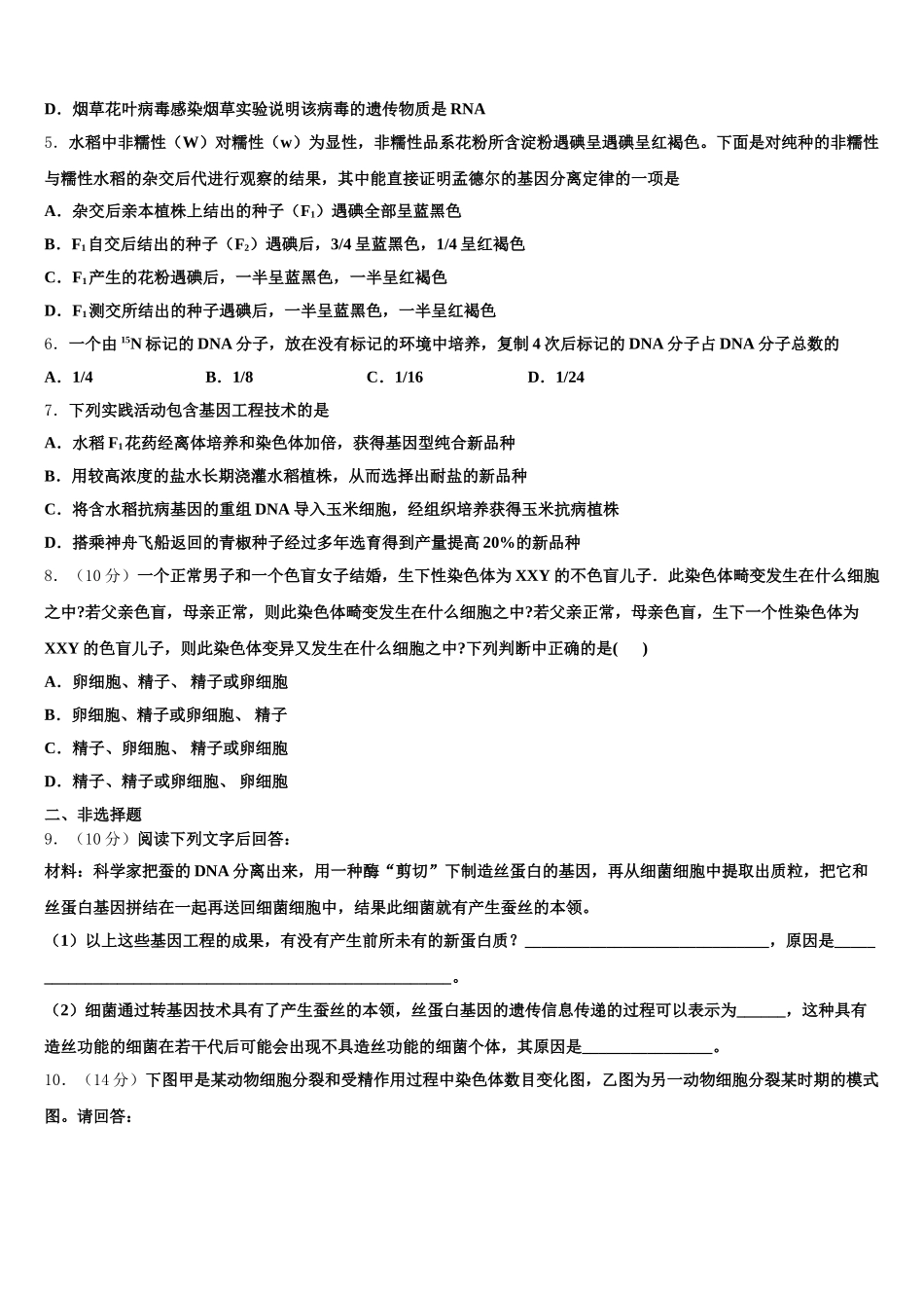 辽宁省辽河油田第二中学2025年生物高一第二学期期末预测试题含解析_第2页