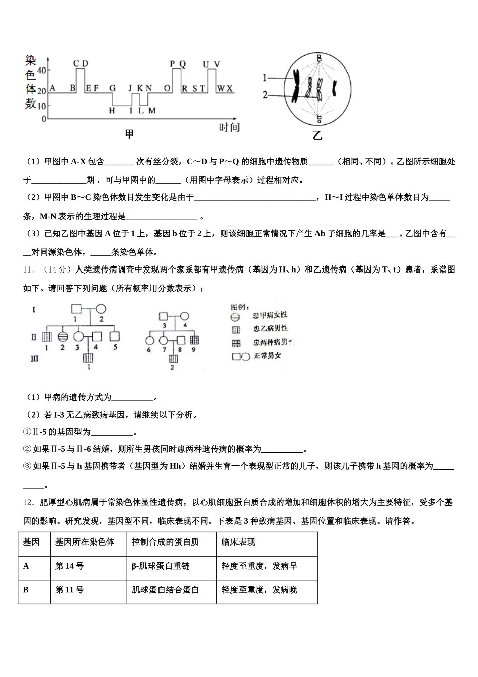 辽宁省辽河油田第二中学2025年生物高一第二学期期末预测试题含解析_第3页