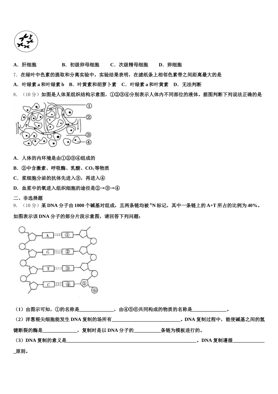 辽宁省沈阳市第三十一中学2025年生物高一下期末检测试题含解析_第2页