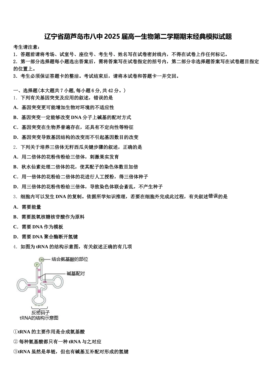 辽宁省葫芦岛市八中2025届高一生物第二学期期末经典模拟试题含解析_第1页