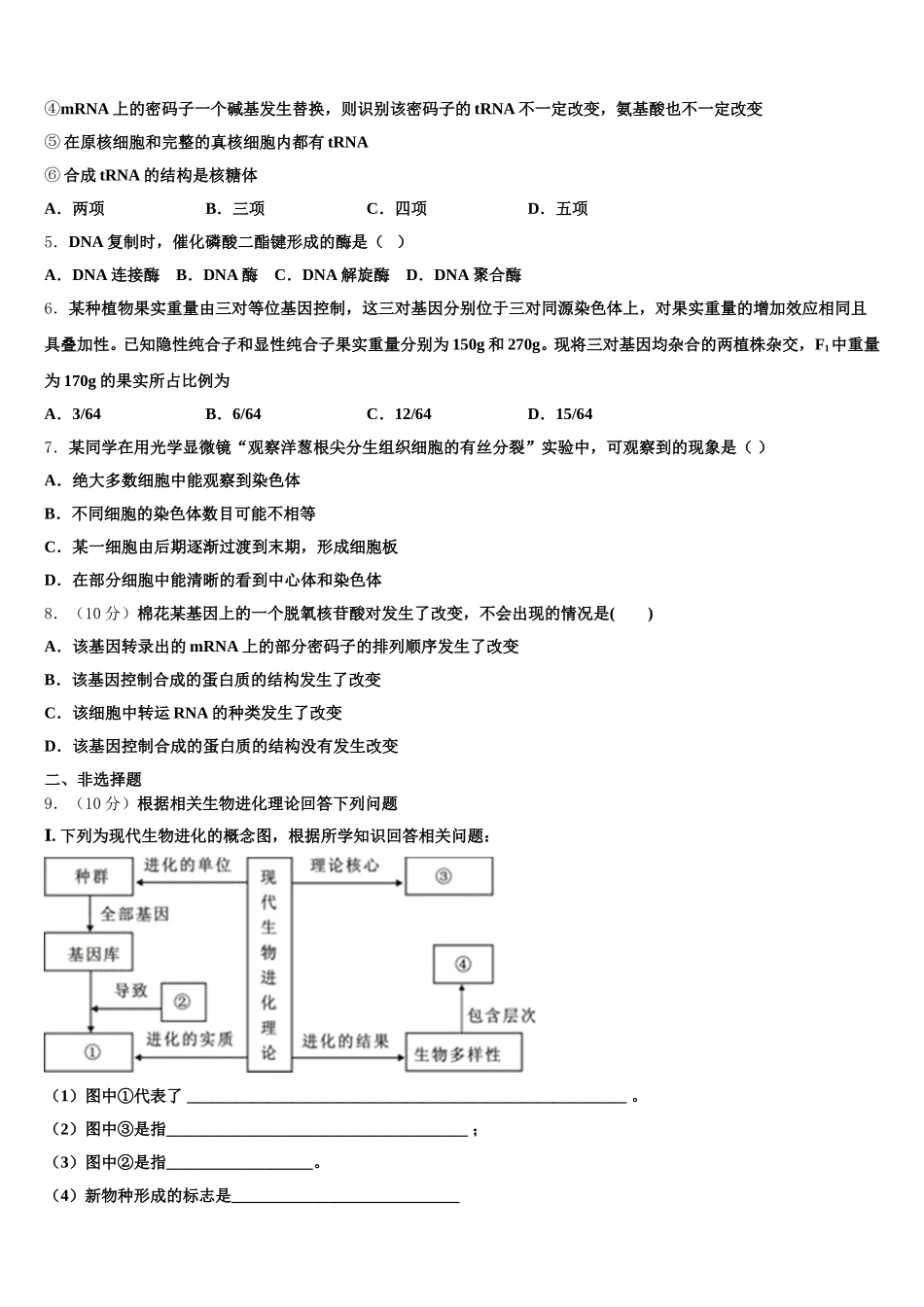 辽宁省葫芦岛市八中2025届高一生物第二学期期末经典模拟试题含解析_第2页