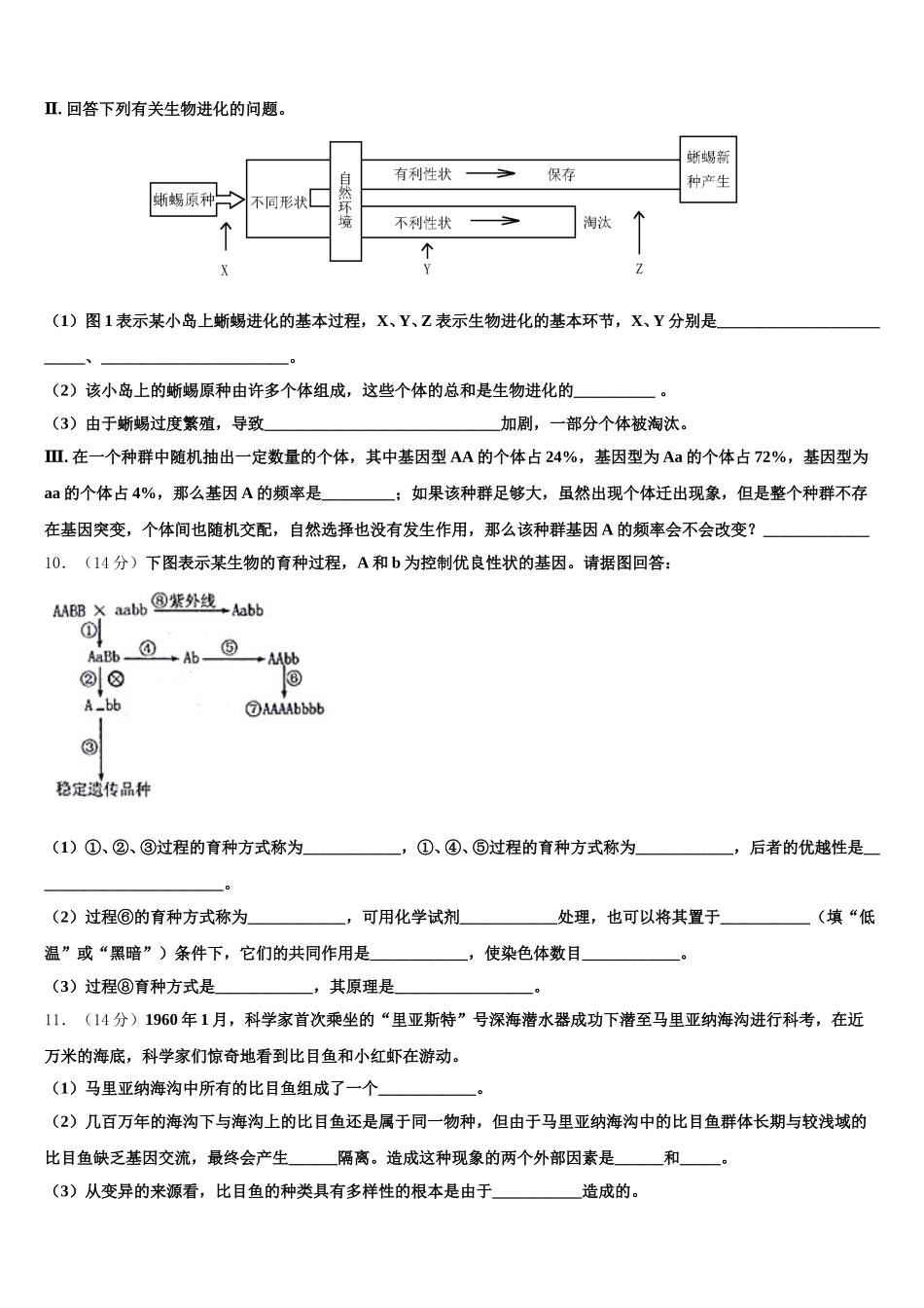 辽宁省葫芦岛市八中2025届高一生物第二学期期末经典模拟试题含解析_第3页