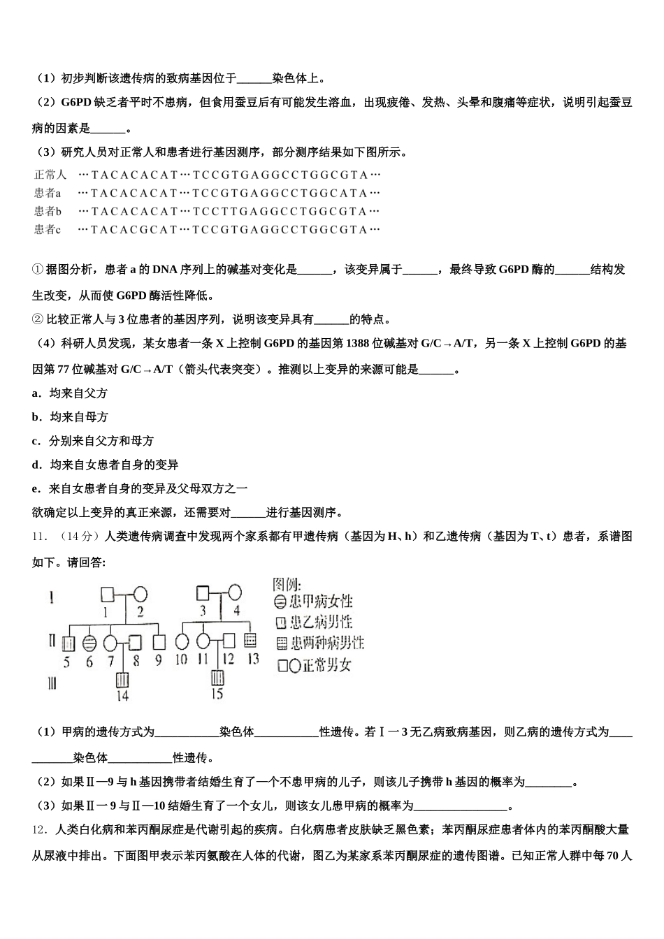 2024-2025学年辽宁省阜新市二中高一生物第二学期期末调研模拟试题含解析_第3页