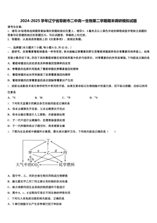 2024-2025学年辽宁省阜新市二中高一生物第二学期期末调研模拟试题含解析