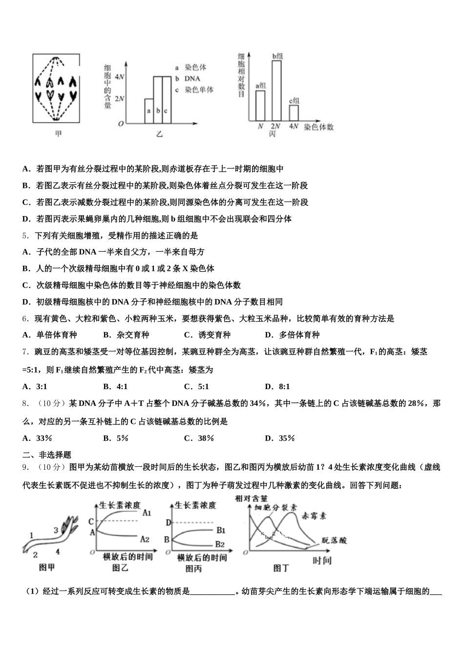 2025年辽宁省葫芦岛协作校高一下生物期末学业质量监测模拟试题含解析_第2页