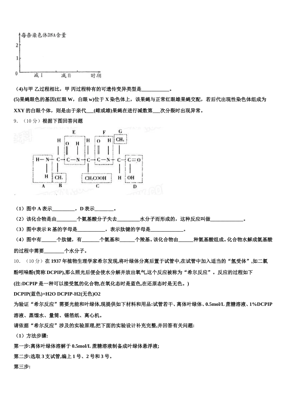辽宁省丹东市凤城市通远堡高级中学2025届生物高一下期末调研试题含解析_第3页