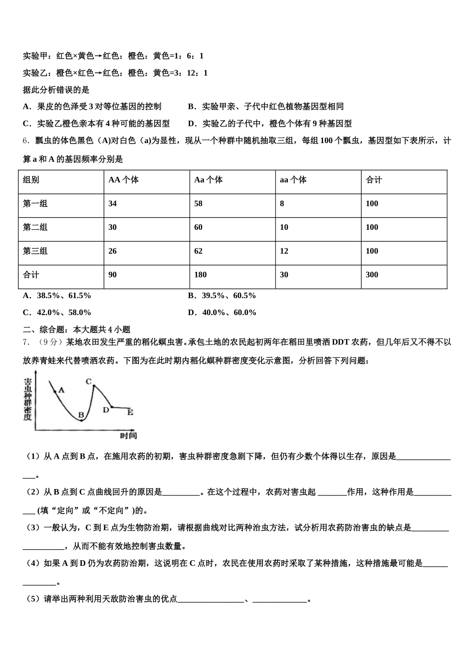 2025届辽宁省实验中学、大连八中、大连二十四中、鞍山一中、东北育才学校生物高一下期末质量跟踪监视试题含解析_第2页