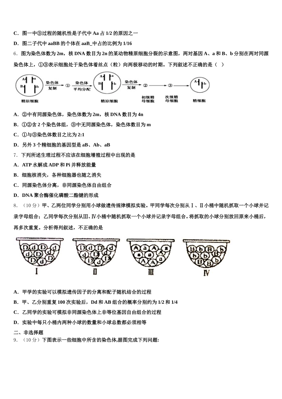 辽宁省葫芦岛市八中2025届高一下生物期末考试模拟试题含解析_第2页