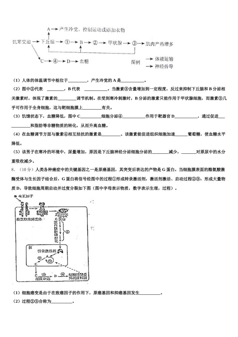 2025年辽宁省凌源市三校生物高一下期末质量跟踪监视模拟试题含解析_第2页