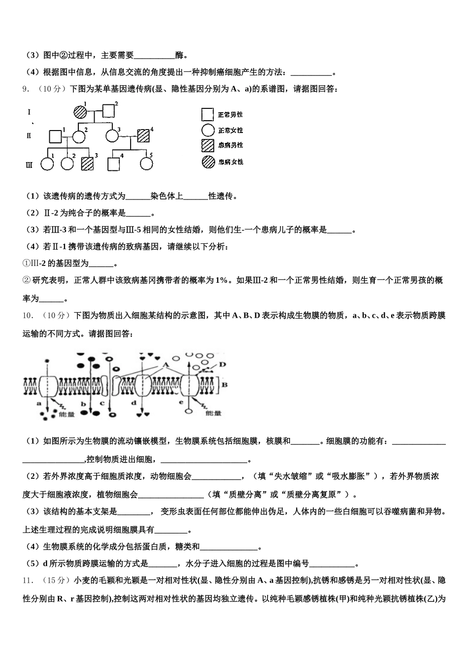 2025年辽宁省凌源市三校生物高一下期末质量跟踪监视模拟试题含解析_第3页
