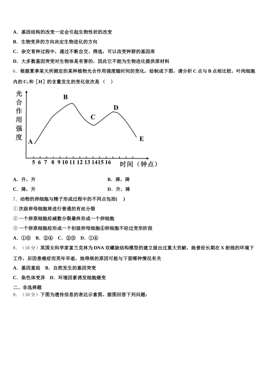 辽宁省大连市2025年生物高一下期末检测试题含解析_第2页