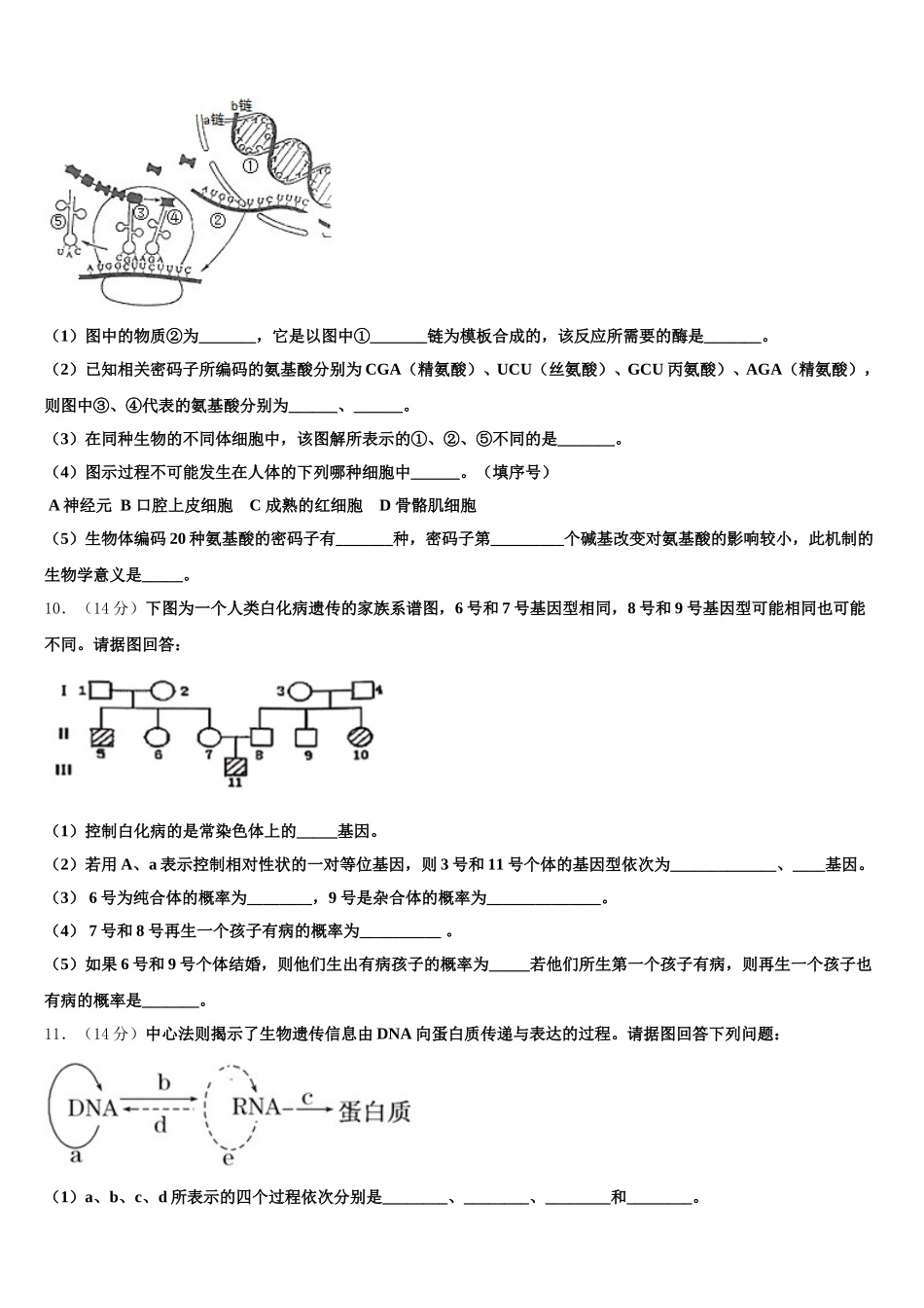 辽宁省大连市2025年生物高一下期末检测试题含解析_第3页