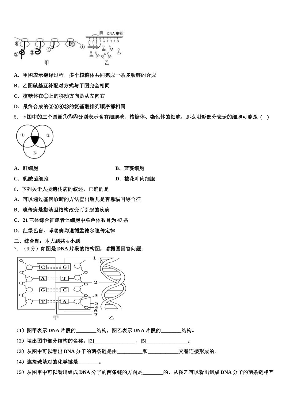 2025届辽宁省辽西生物高一下期末经典试题含解析_第2页