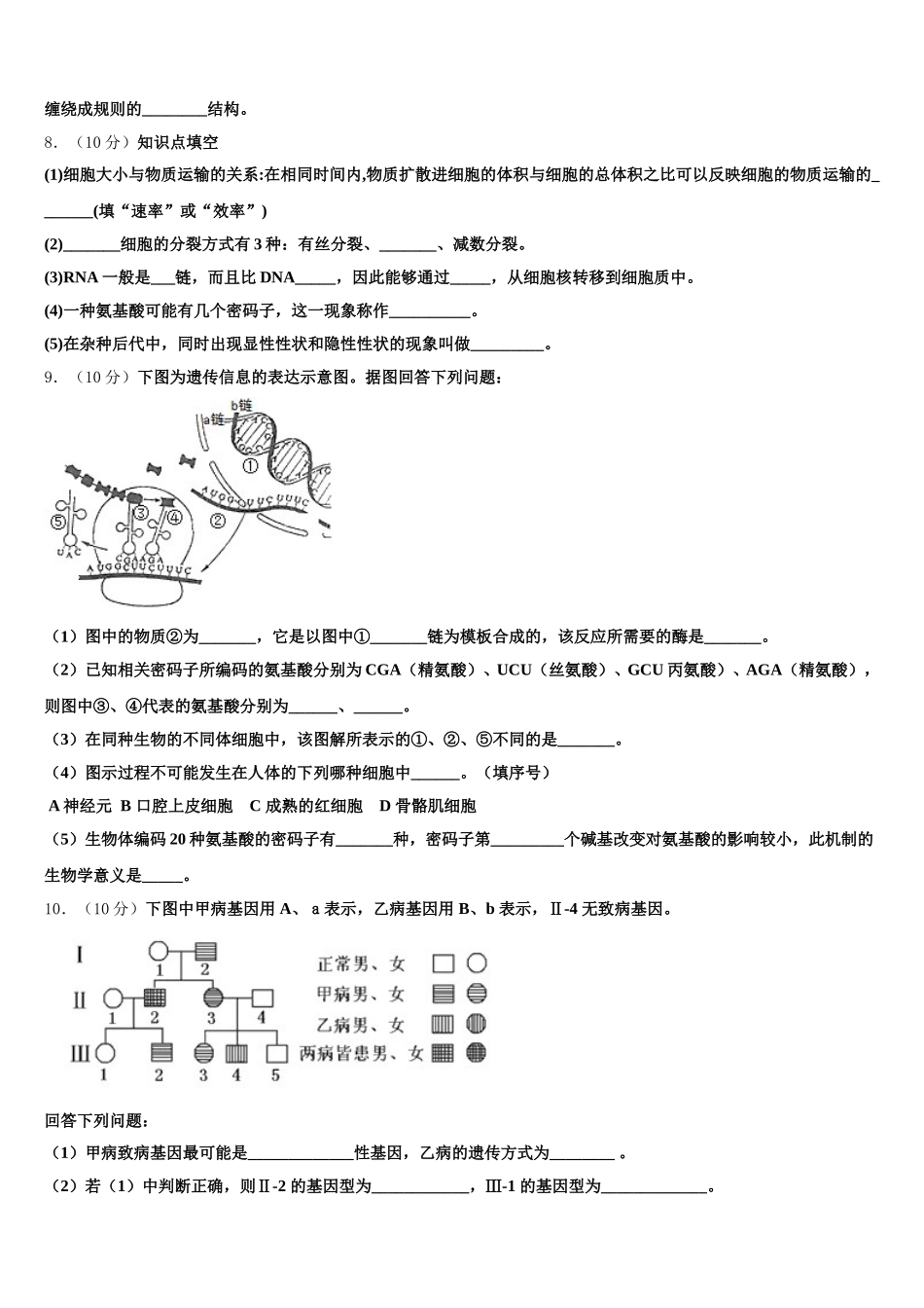 2025届辽宁省辽西生物高一下期末经典试题含解析_第3页
