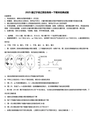 2025届辽宁省辽西生物高一下期末经典试题含解析