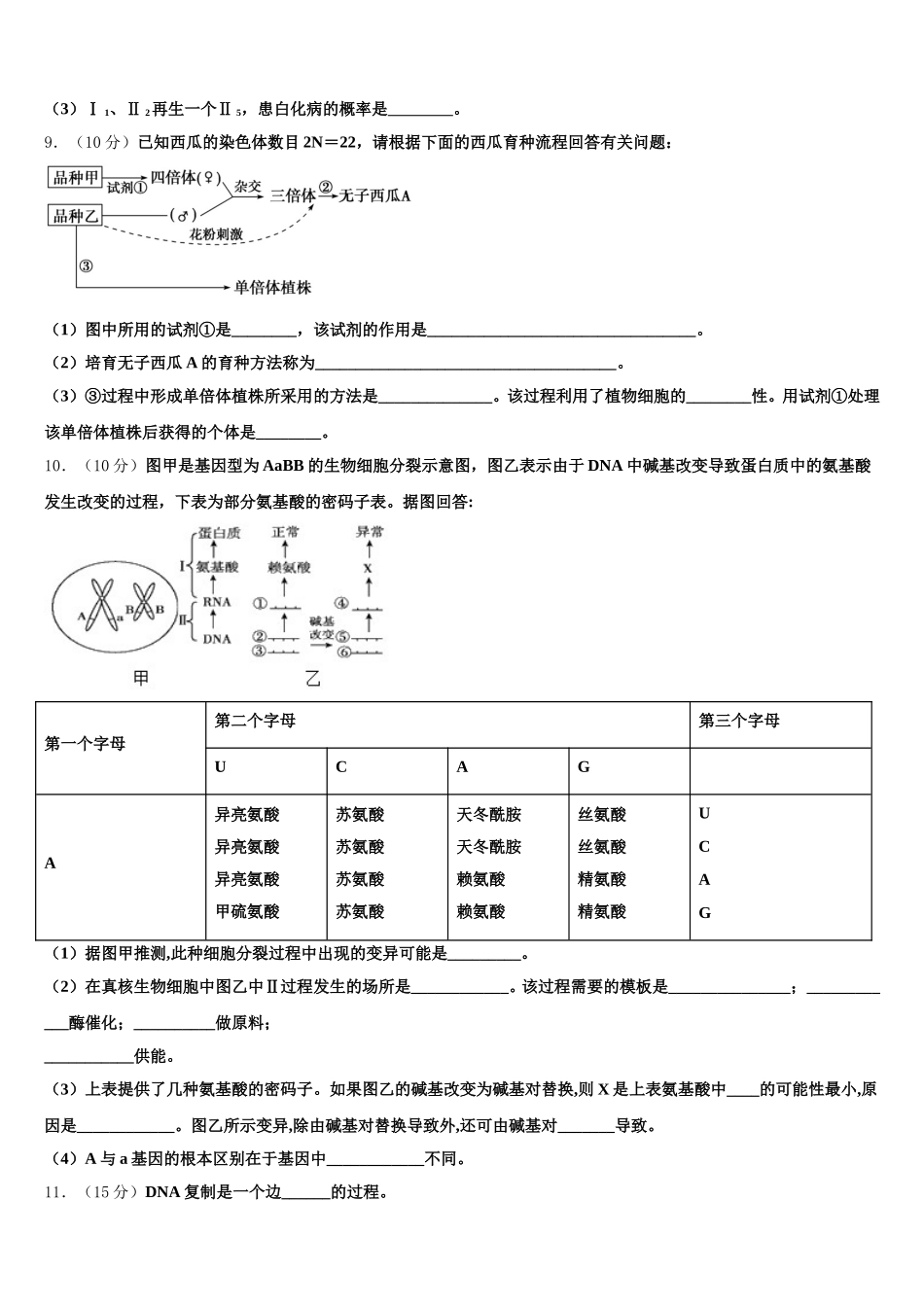 辽宁省建平县高级中学2025年生物高一第二学期期末联考试题含解析_第3页