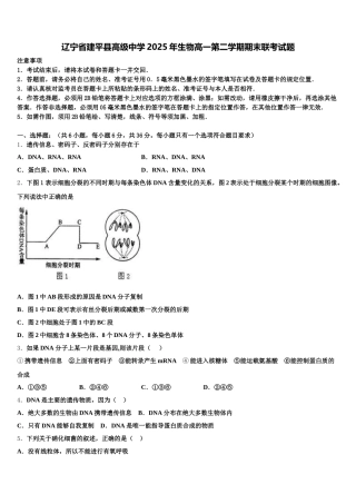 辽宁省建平县高级中学2025年生物高一第二学期期末联考试题含解析