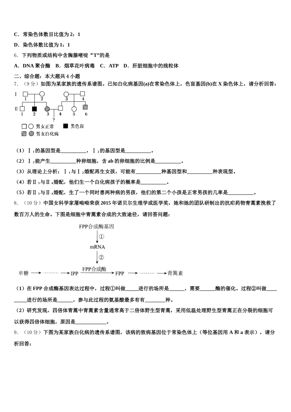 2025年辽宁省营口高中等重点协作校高一生物第二学期期末质量检测试题含解析_第2页