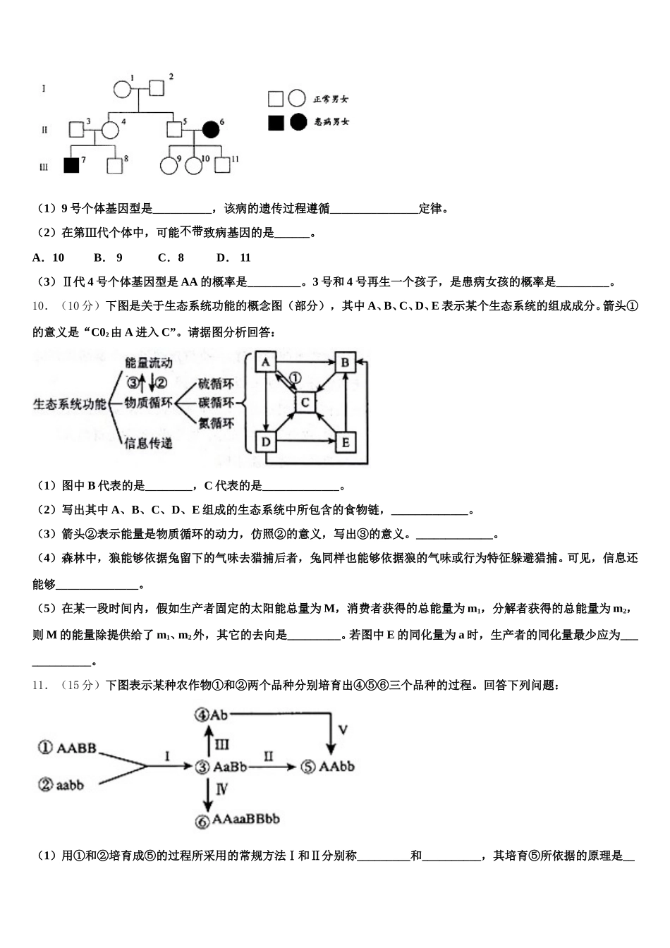 2025年辽宁省营口高中等重点协作校高一生物第二学期期末质量检测试题含解析_第3页