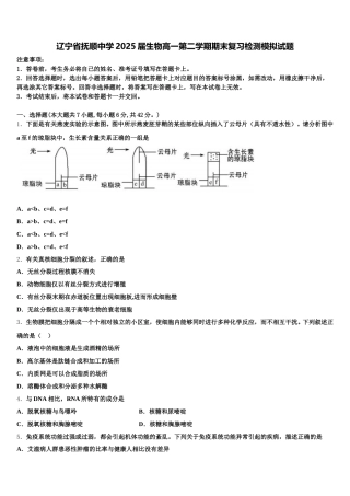 辽宁省抚顺中学2025届生物高一第二学期期末复习检测模拟试题含解析