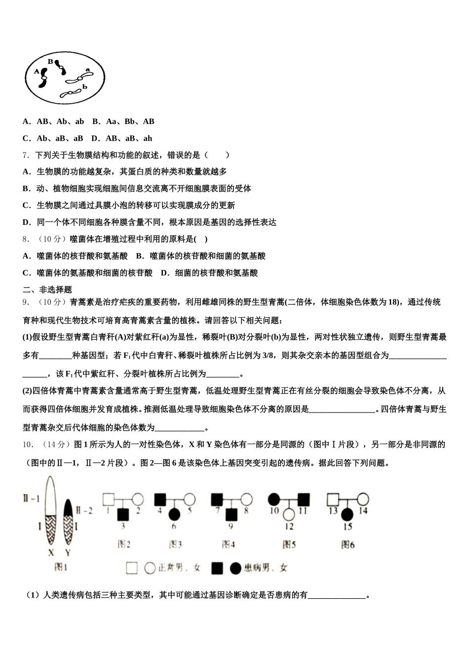 2025届辽宁省阜新市实验中学高一生物第二学期期末统考模拟试题含解析_第2页