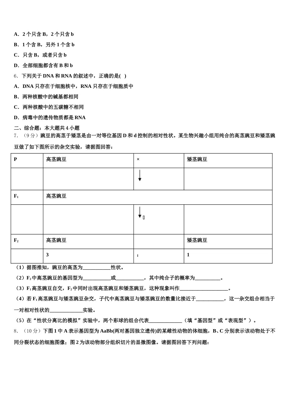 辽宁省鞍山市台安县高级中学2024-2025学年生物高一第二学期期末达标检测试题含解析_第2页