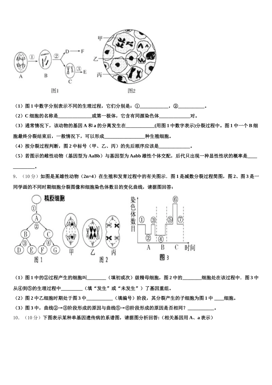 辽宁省鞍山市台安县高级中学2024-2025学年生物高一第二学期期末达标检测试题含解析_第3页