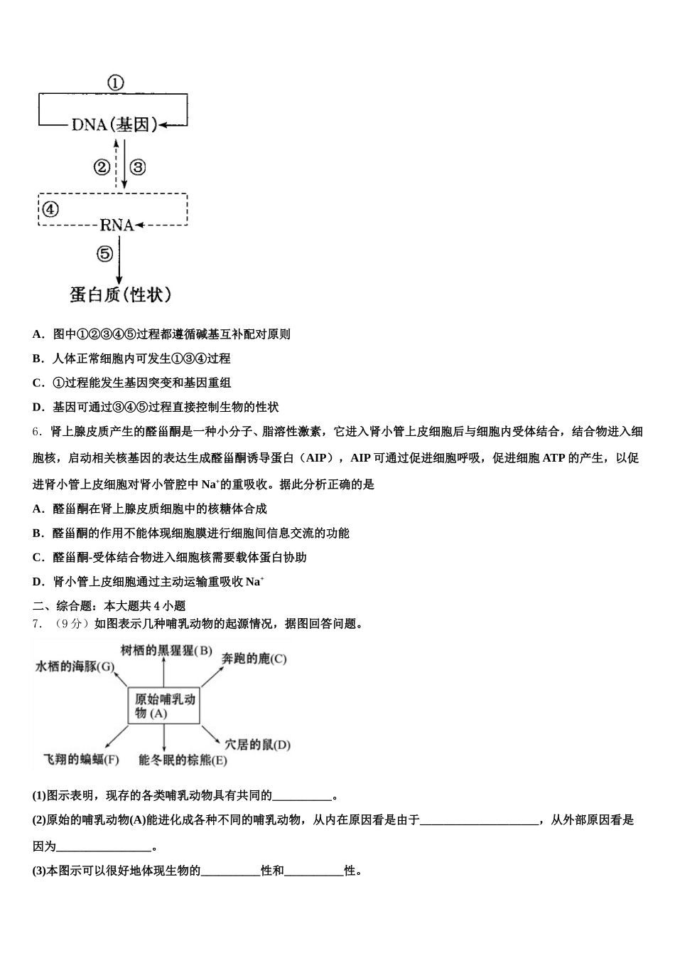 2024-2025学年辽宁省重点高中协作校高一生物第二学期期末质量检测模拟试题含解析_第2页