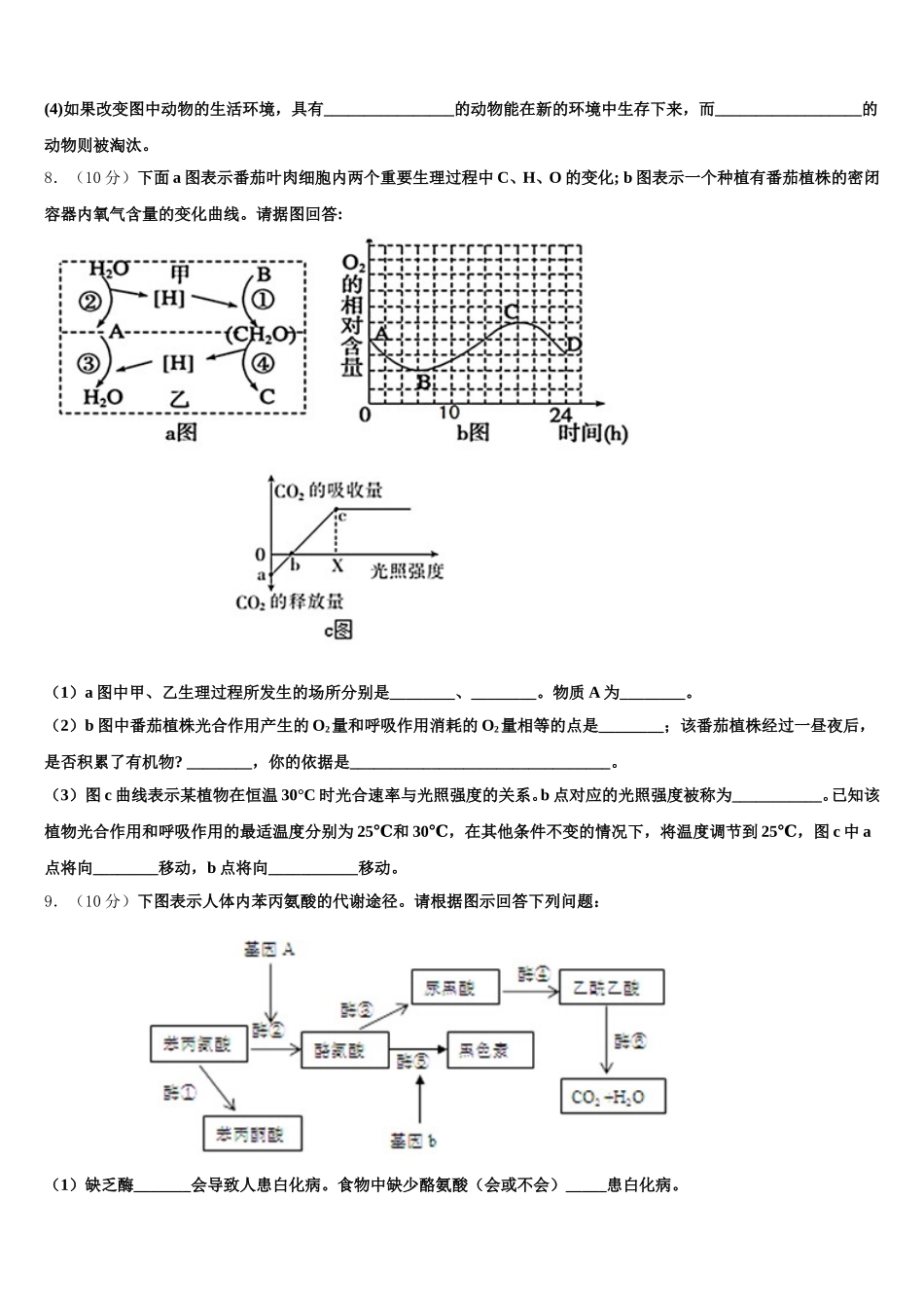 2024-2025学年辽宁省重点高中协作校高一生物第二学期期末质量检测模拟试题含解析_第3页