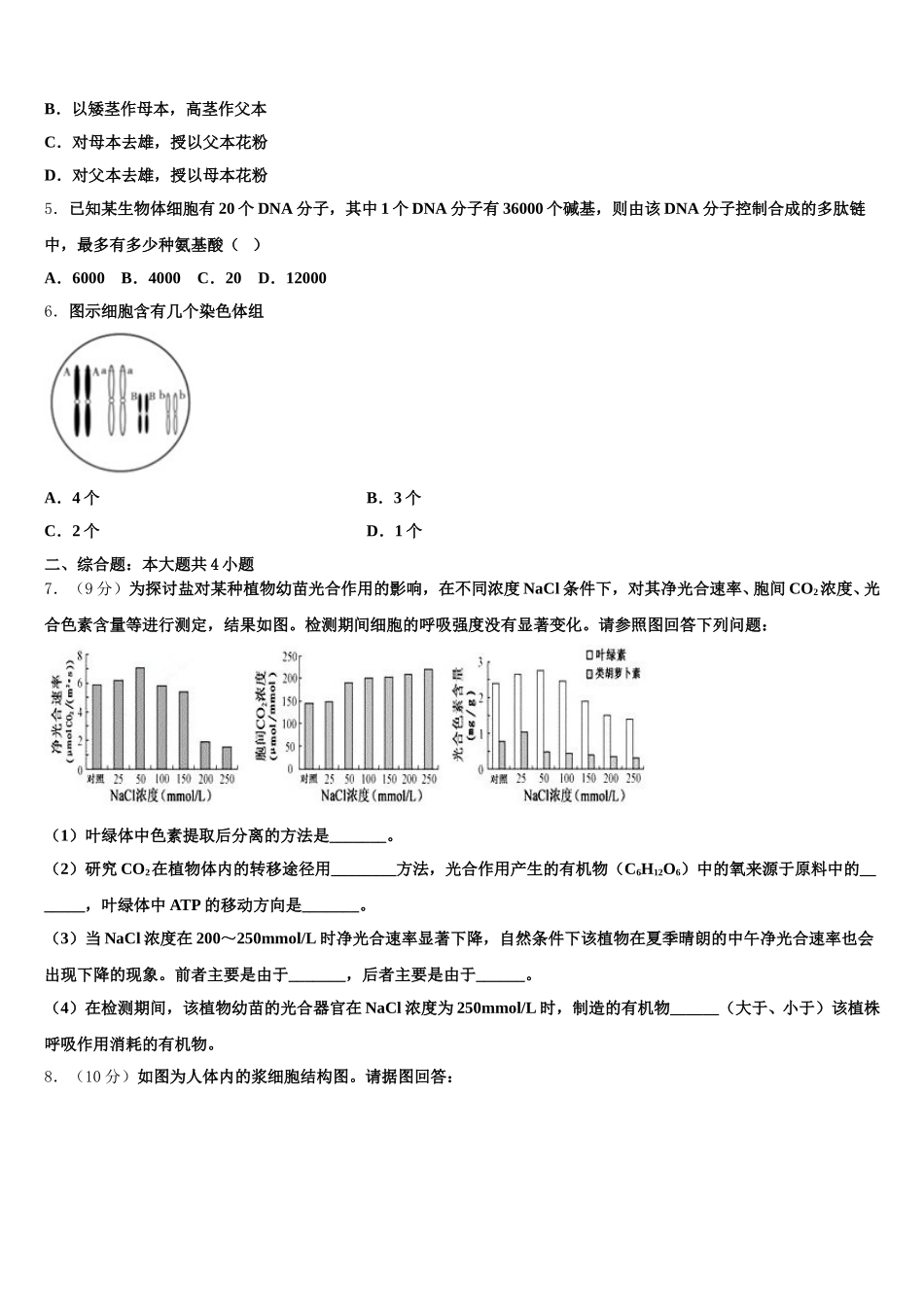 辽宁省重点中学2024-2025学年生物高一下期末综合测试模拟试题含解析_第2页