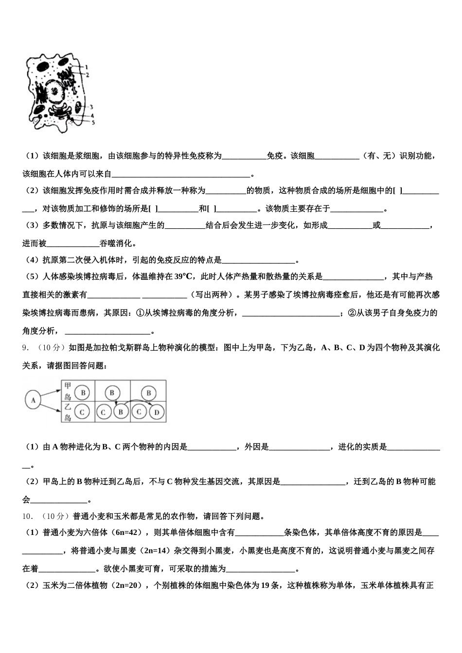 辽宁省重点中学2024-2025学年生物高一下期末综合测试模拟试题含解析_第3页