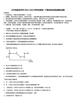 辽宁省重点中学2024-2025学年生物高一下期末综合测试模拟试题含解析