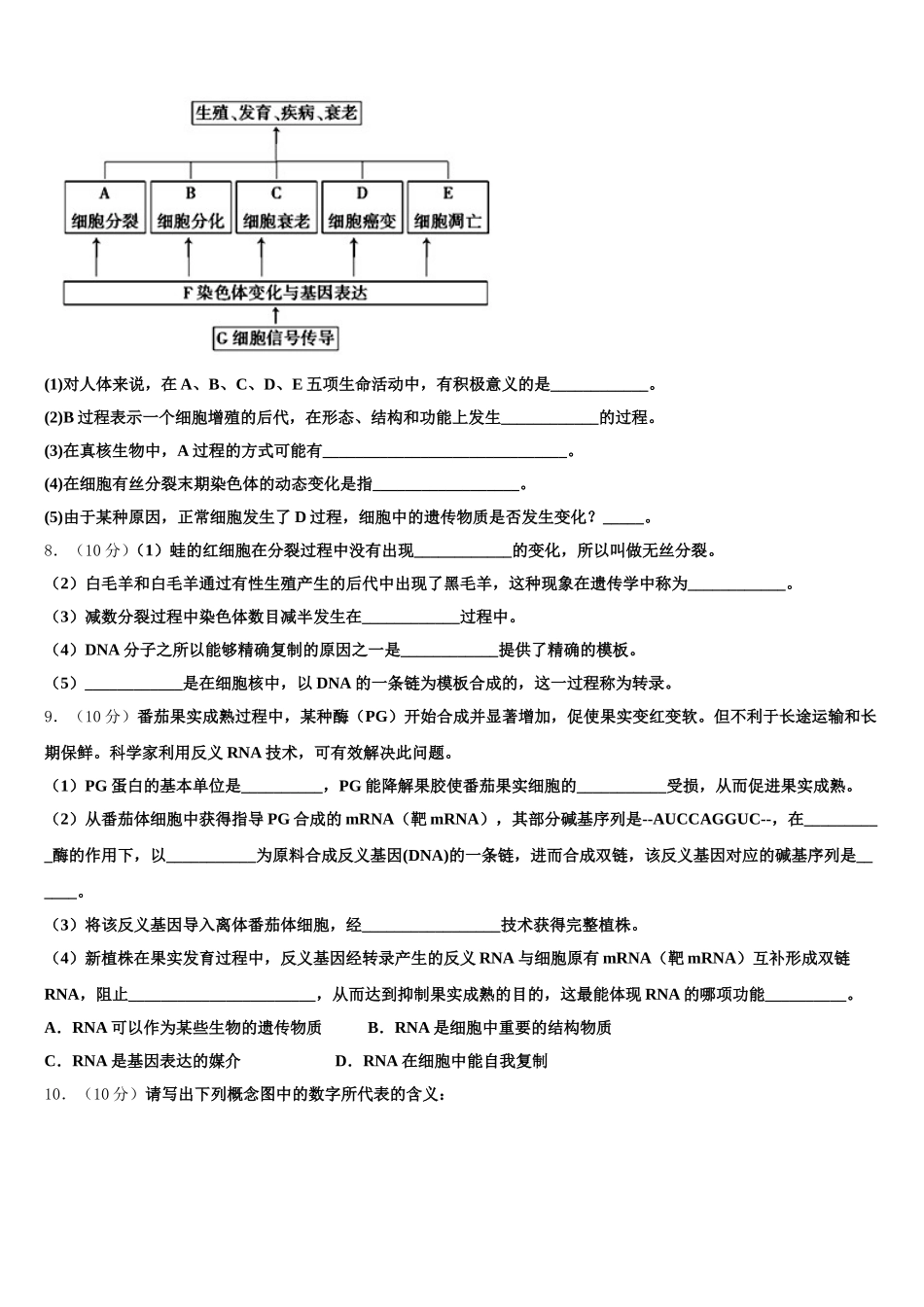 2025届本溪市高级中学高一生物第二学期期末学业质量监测模拟试题含解析_第2页