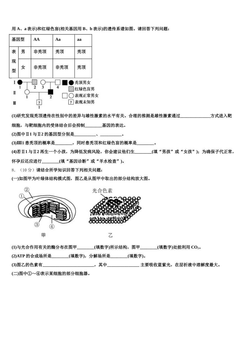 2024-2025学年辽宁省沈阳市康平县第一中学高一生物第二学期期末联考模拟试题含解析_第2页