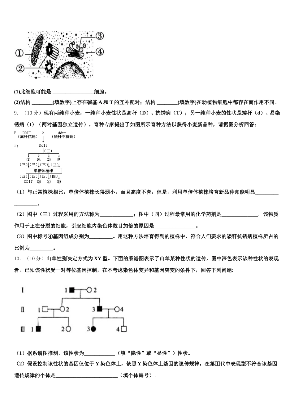 2024-2025学年辽宁省沈阳市康平县第一中学高一生物第二学期期末联考模拟试题含解析_第3页
