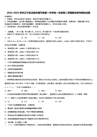 2024-2025学年辽宁省沈阳市康平县第一中学高一生物第二学期期末联考模拟试题含解析