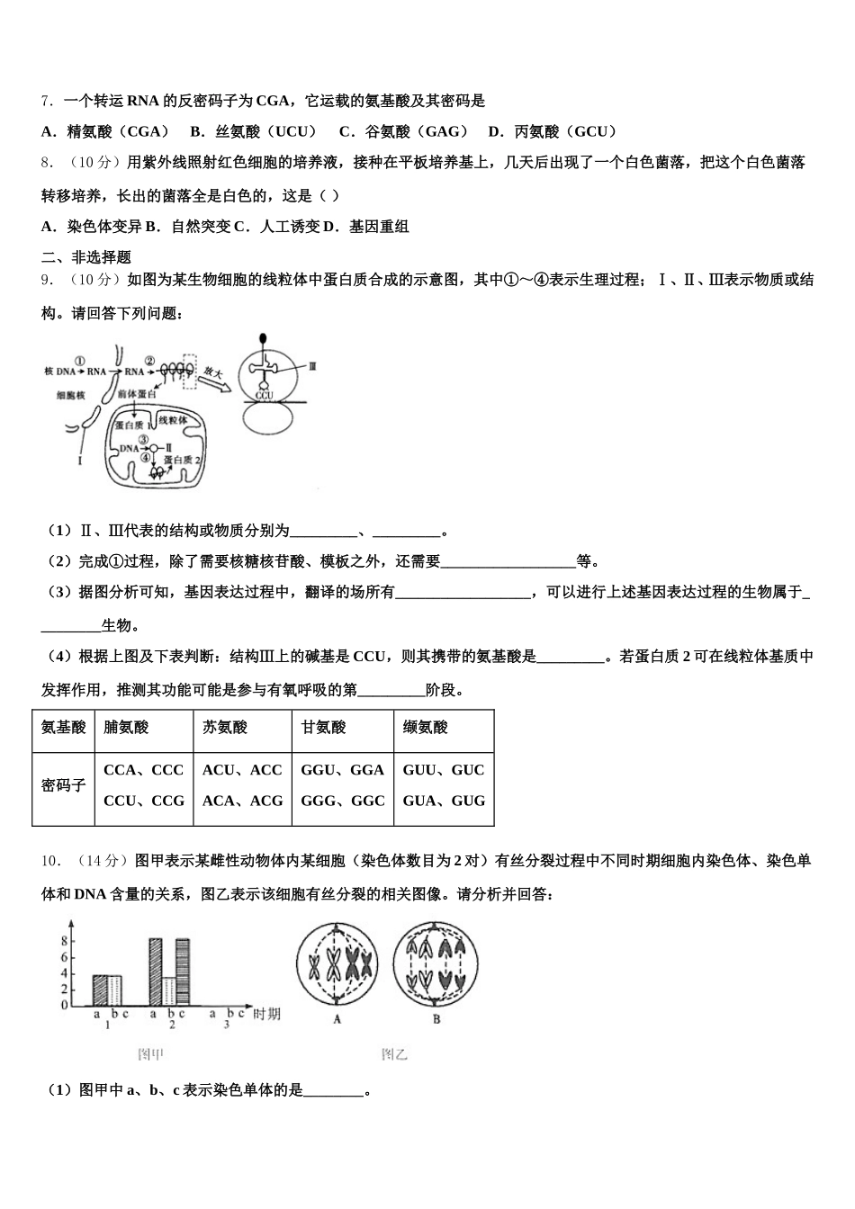 2025届辽宁省普通高中生物高一下期末统考模拟试题含解析_第2页