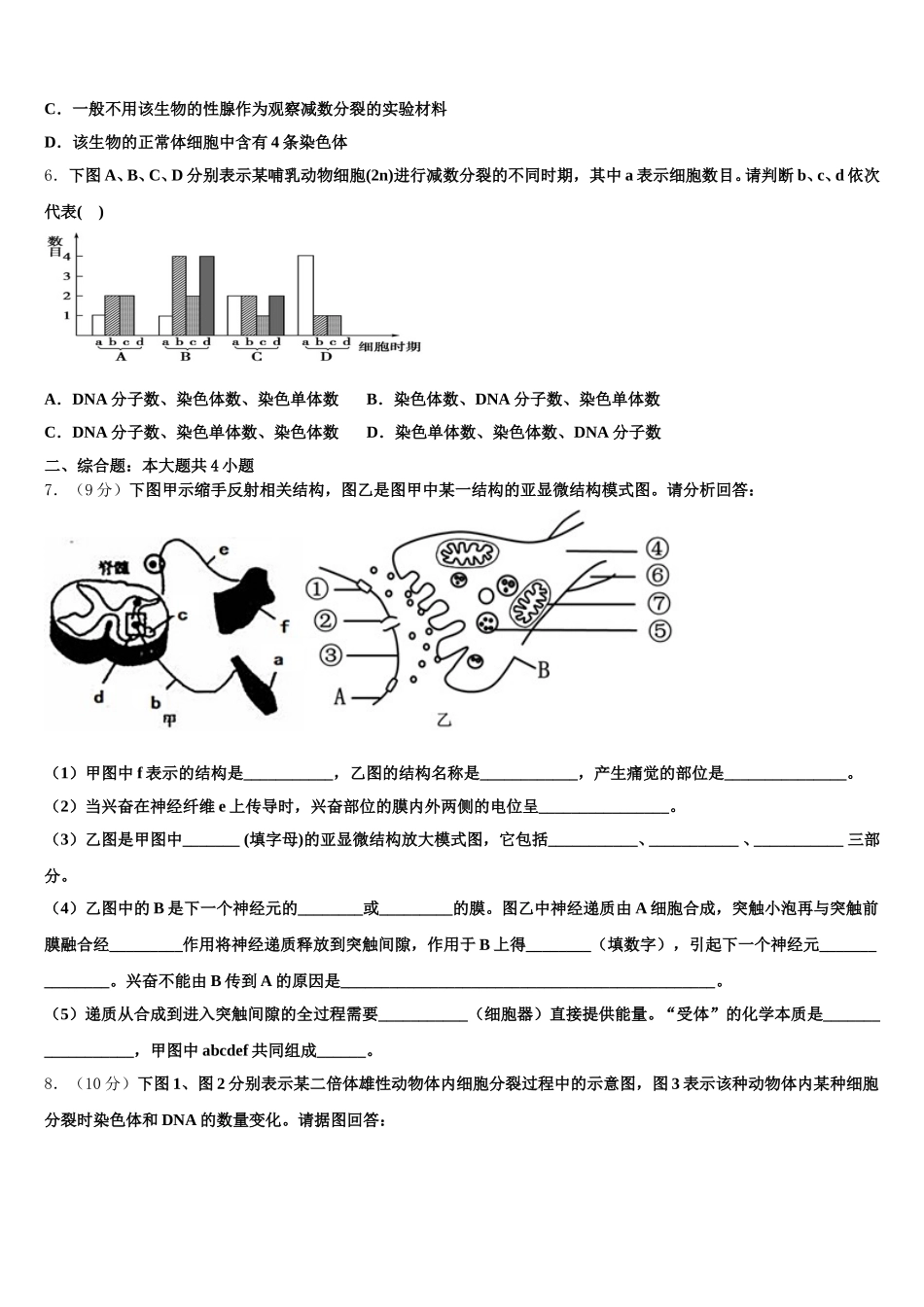 辽宁省两校联考2025届生物高一第二学期期末经典模拟试题含解析_第2页