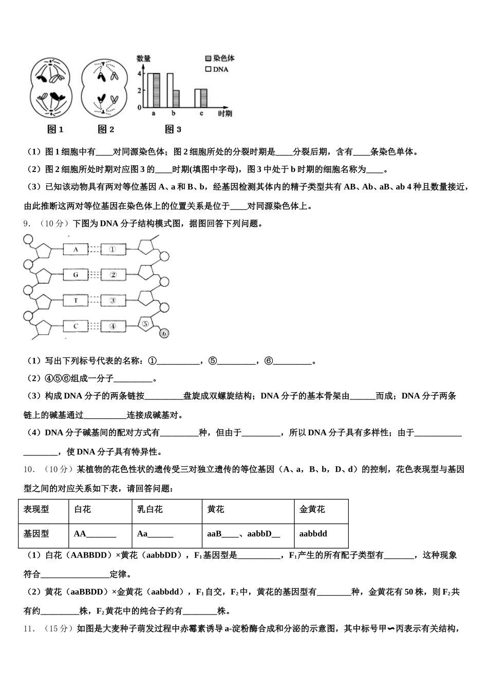 辽宁省两校联考2025届生物高一第二学期期末经典模拟试题含解析_第3页