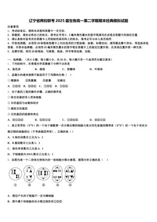 辽宁省两校联考2025届生物高一第二学期期末经典模拟试题含解析