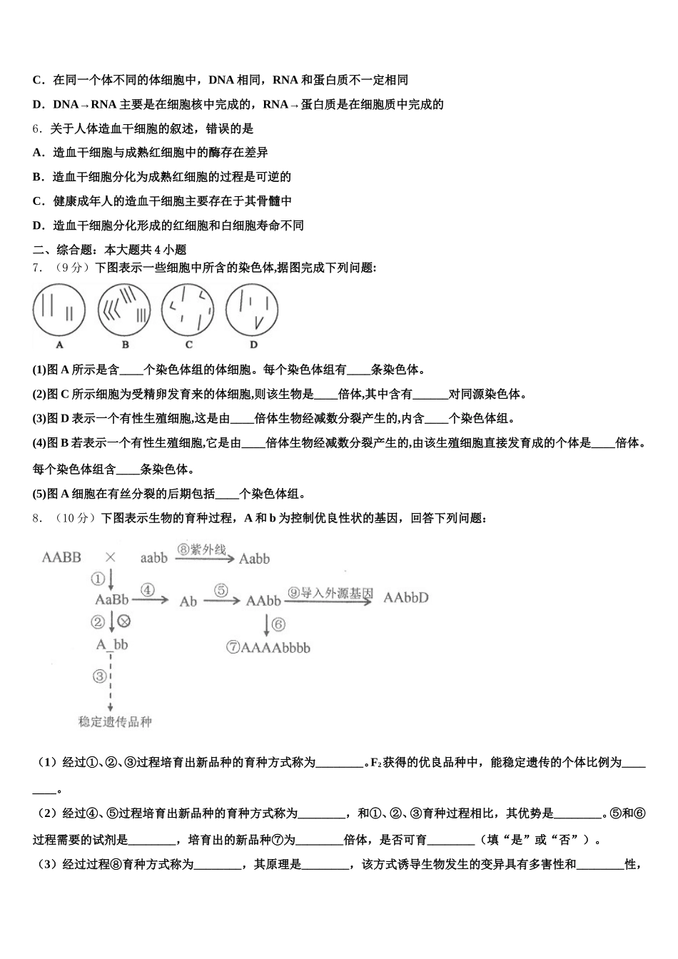 辽宁抚顺市六校协作体2024-2025学年高一下生物期末调研模拟试题含解析_第2页
