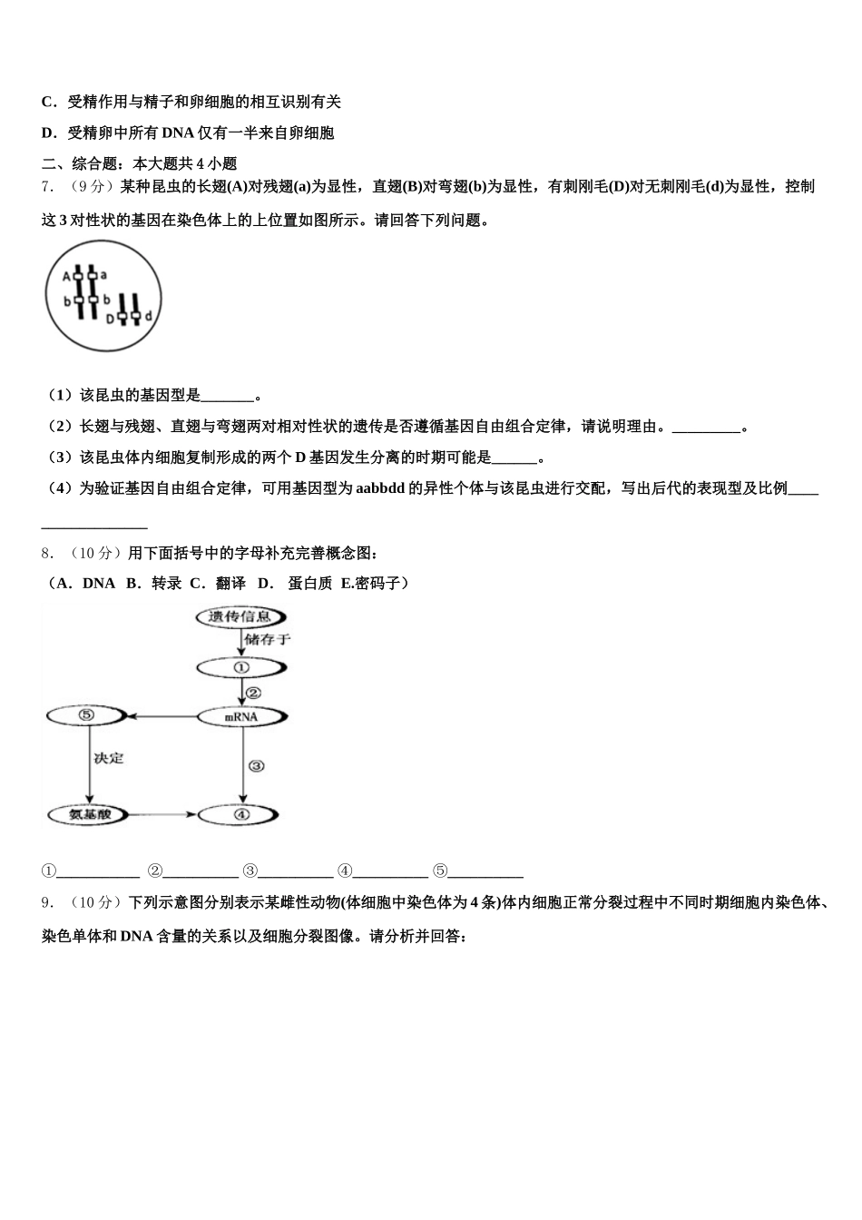 2025届辽宁省大连市一零三中学高一生物第二学期期末综合测试试题含解析_第2页