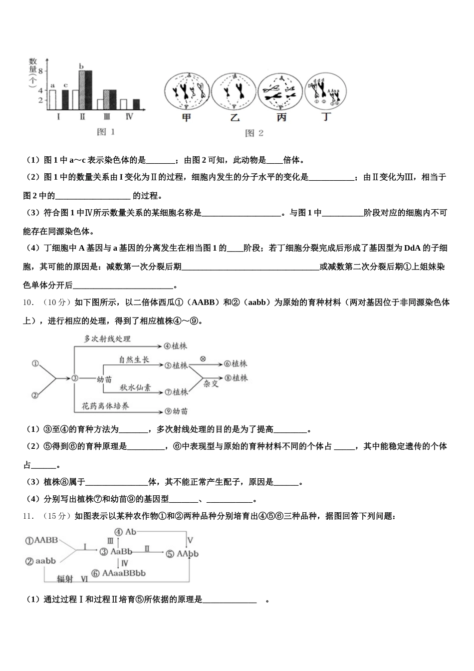 2025届辽宁省大连市一零三中学高一生物第二学期期末综合测试试题含解析_第3页