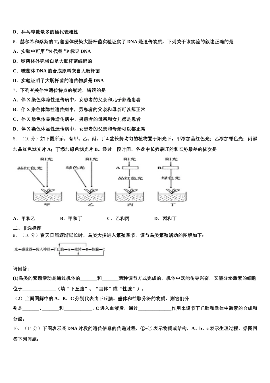 2025届辽宁省铁岭市六校生物高一第二学期期末教学质量检测模拟试题含解析_第2页