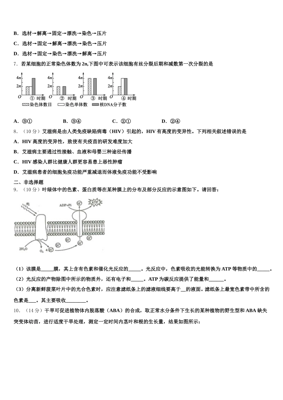 辽宁省葫芦岛协作体2025年生物高一第二学期期末检测模拟试题含解析_第2页