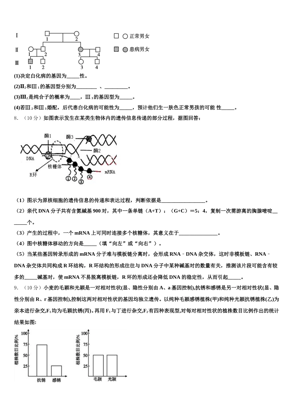 2025年辽宁省葫芦岛市锦化高中生物高一下期末复习检测模拟试题含解析_第2页